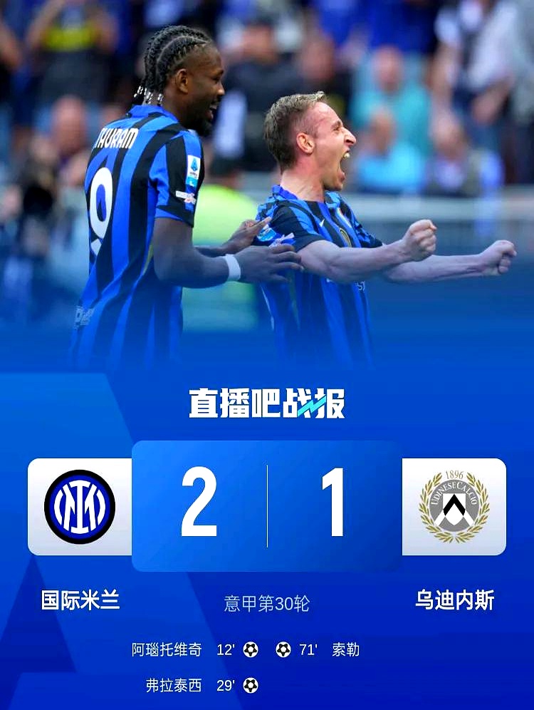 关于萨索洛主场战平乌迪内斯，保持不败纪录的信息